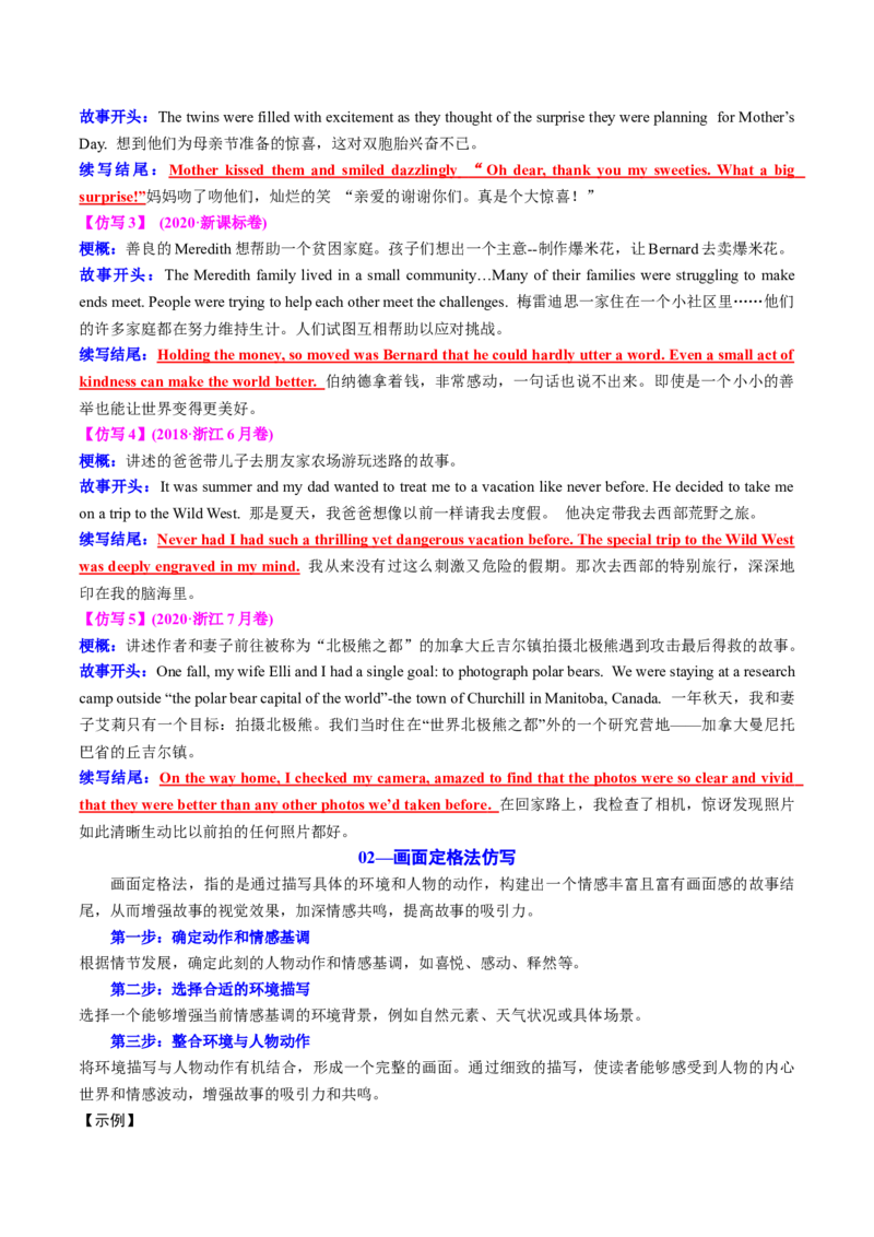 专题04读后续写精彩结尾及主题升华仿写（讲义）解析版_02高考数学_2025年新高考资料_二轮复习_01高考语文等多个文件_上好课2025年高考英语二轮复习讲练测（新高考通用）_读后续写