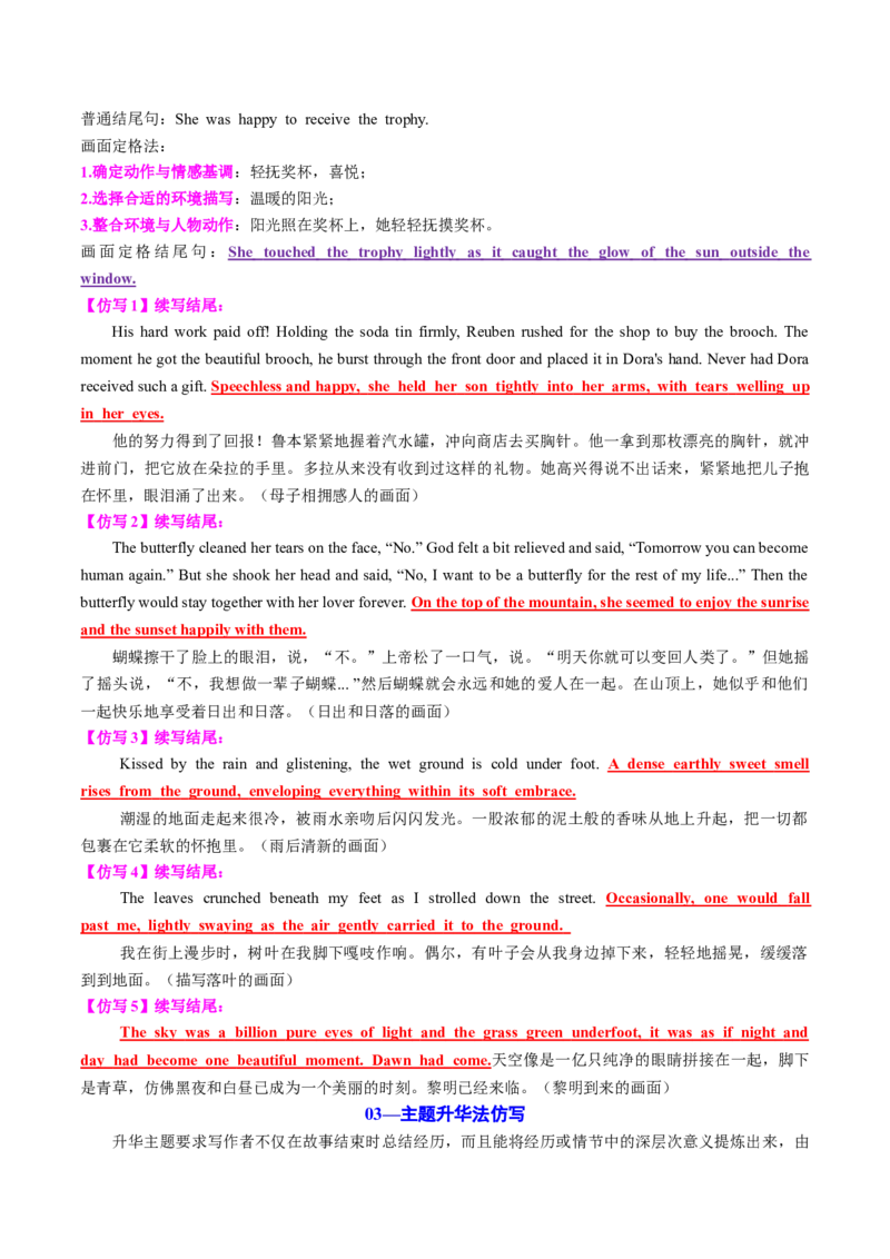 专题04读后续写精彩结尾及主题升华仿写（讲义）解析版_02高考数学_2025年新高考资料_二轮复习_01高考语文等多个文件_上好课2025年高考英语二轮复习讲练测（新高考通用）_读后续写