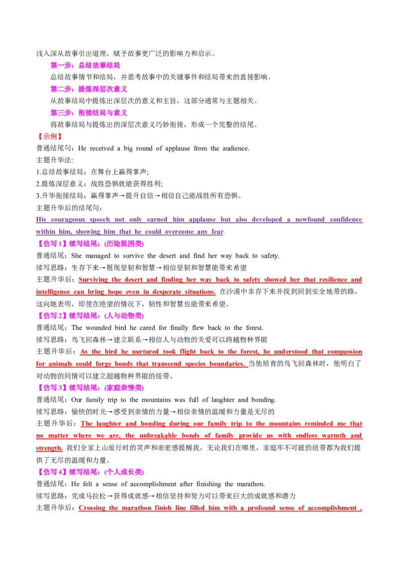 专题04读后续写精彩结尾及主题升华仿写（讲义）解析版_02高考数学_2025年新高考资料_二轮复习_01高考语文等多个文件_上好课2025年高考英语二轮复习讲练测（新高考通用）_读后续写