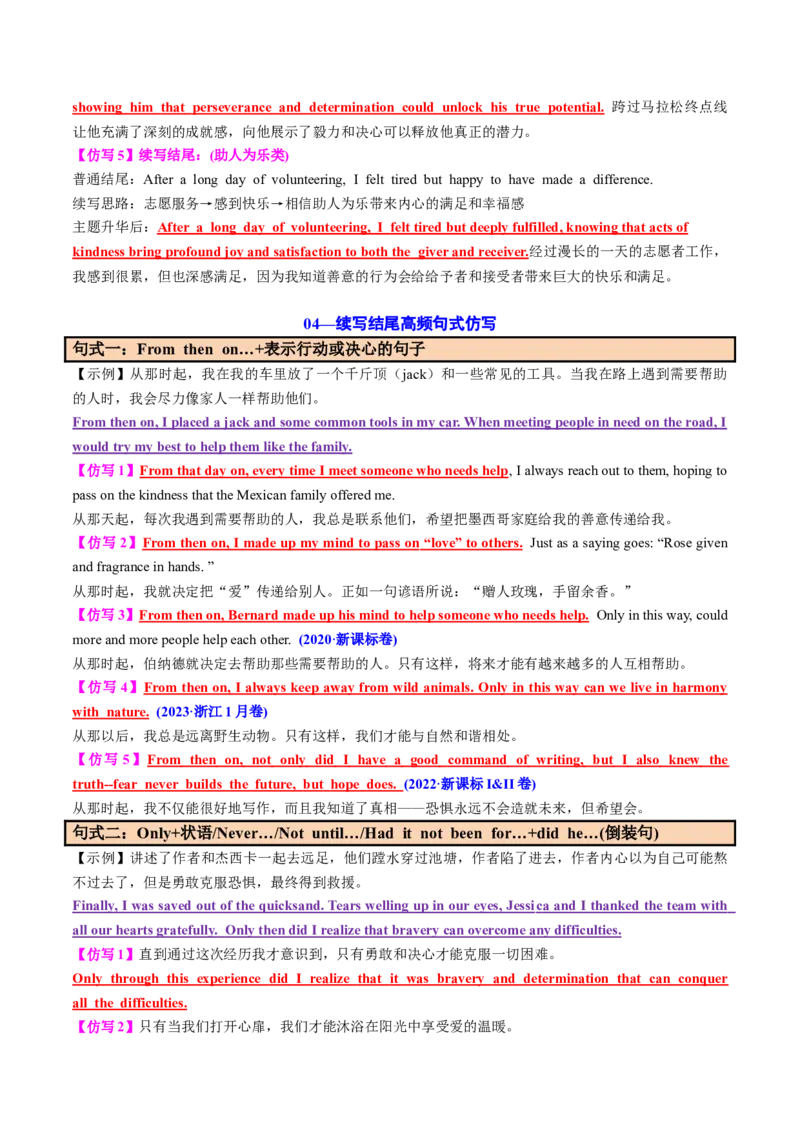 专题04读后续写精彩结尾及主题升华仿写（讲义）解析版_02高考数学_2025年新高考资料_二轮复习_01高考语文等多个文件_上好课2025年高考英语二轮复习讲练测（新高考通用）_读后续写