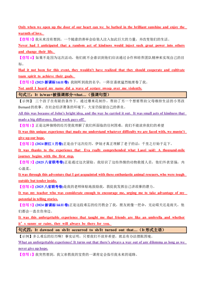 专题04读后续写精彩结尾及主题升华仿写（讲义）解析版_02高考数学_2025年新高考资料_二轮复习_01高考语文等多个文件_上好课2025年高考英语二轮复习讲练测（新高考通用）_读后续写
