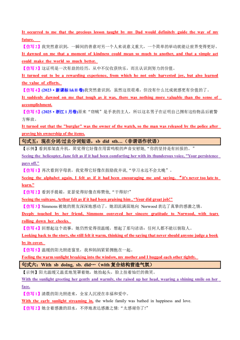 专题04读后续写精彩结尾及主题升华仿写（讲义）解析版_02高考数学_2025年新高考资料_二轮复习_01高考语文等多个文件_上好课2025年高考英语二轮复习讲练测（新高考通用）_读后续写