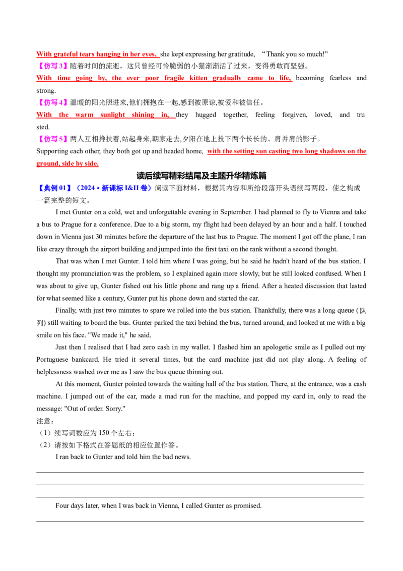 专题04读后续写精彩结尾及主题升华仿写（讲义）解析版_02高考数学_2025年新高考资料_二轮复习_01高考语文等多个文件_上好课2025年高考英语二轮复习讲练测（新高考通用）_读后续写
