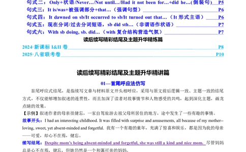 专题04读后续写精彩结尾及主题升华仿写（讲义）解析版_02高考数学_2025年新高考资料_二轮复习_01高考语文等多个文件_上好课2025年高考英语二轮复习讲练测（新高考通用）_读后续写