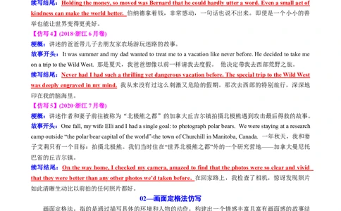 专题04读后续写精彩结尾及主题升华仿写（讲义）解析版_02高考数学_2025年新高考资料_二轮复习_01高考语文等多个文件_上好课2025年高考英语二轮复习讲练测（新高考通用）_读后续写