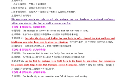 专题04读后续写精彩结尾及主题升华仿写（讲义）解析版_02高考数学_2025年新高考资料_二轮复习_01高考语文等多个文件_上好课2025年高考英语二轮复习讲练测（新高考通用）_读后续写