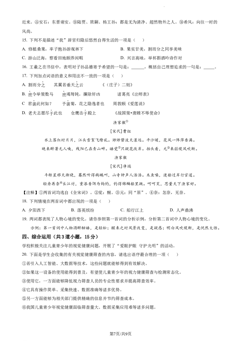 2023年贵州省中考语文真题（原卷版）_贵州中考_1.贵州中考语文（2008-2025）_黔西南语文13-24