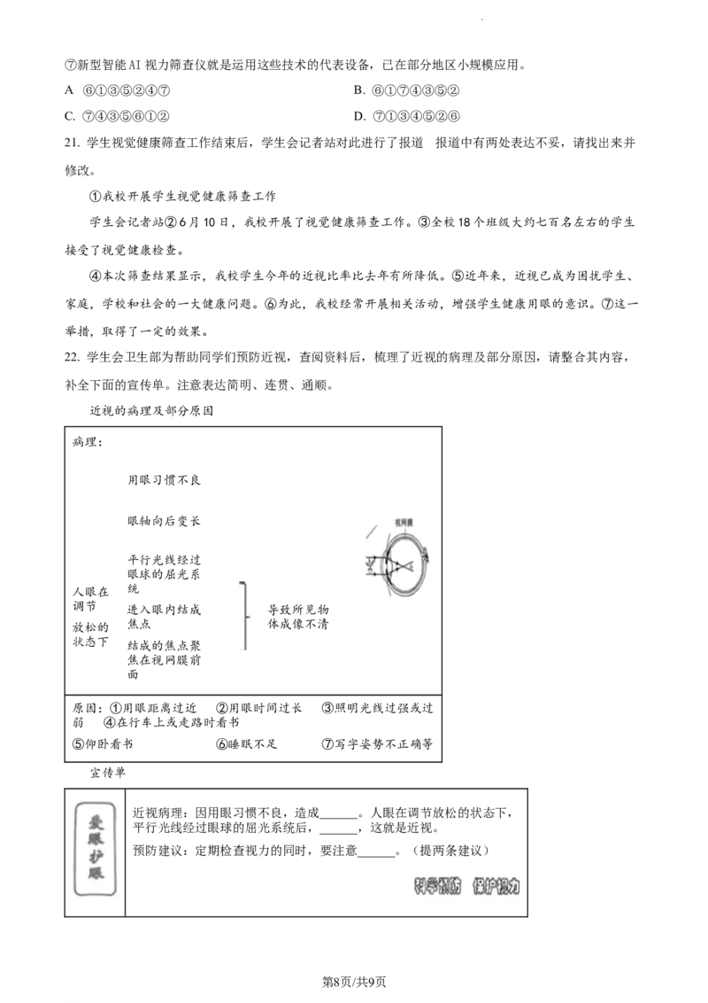 2023年贵州省中考语文真题（原卷版）_贵州中考_1.贵州中考语文（2008-2025）_黔西南语文13-24
