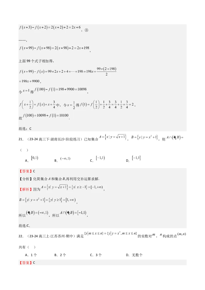 专题06函数及其表示（七大题型+模拟精练）（解析版）_02高考数学_2025年新高考资料_一轮复习_2025年高考数学一轮复习《重难点题型与知识梳理&bull;高分突破》（新高考专用）