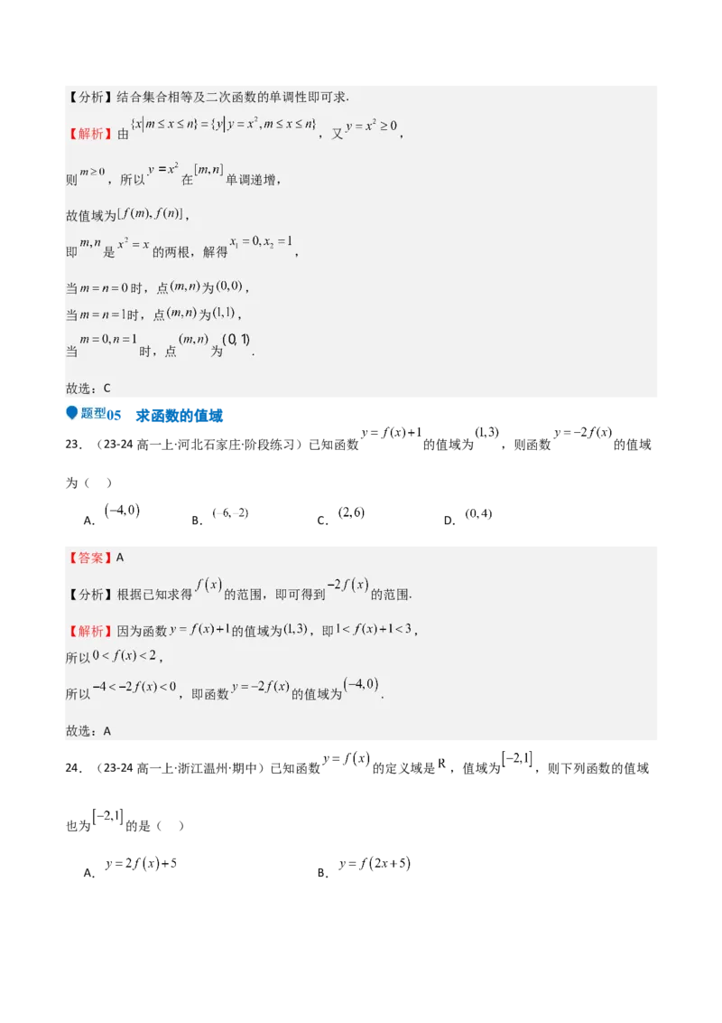 专题06函数及其表示（七大题型+模拟精练）（解析版）_02高考数学_2025年新高考资料_一轮复习_2025年高考数学一轮复习《重难点题型与知识梳理&bull;高分突破》（新高考专用）