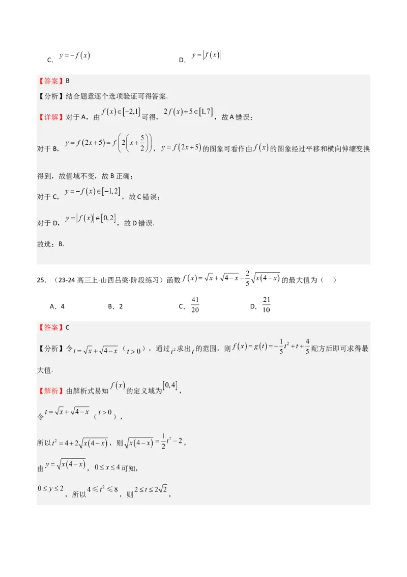 专题06函数及其表示（七大题型+模拟精练）（解析版）_02高考数学_2025年新高考资料_一轮复习_2025年高考数学一轮复习《重难点题型与知识梳理&bull;高分突破》（新高考专用）