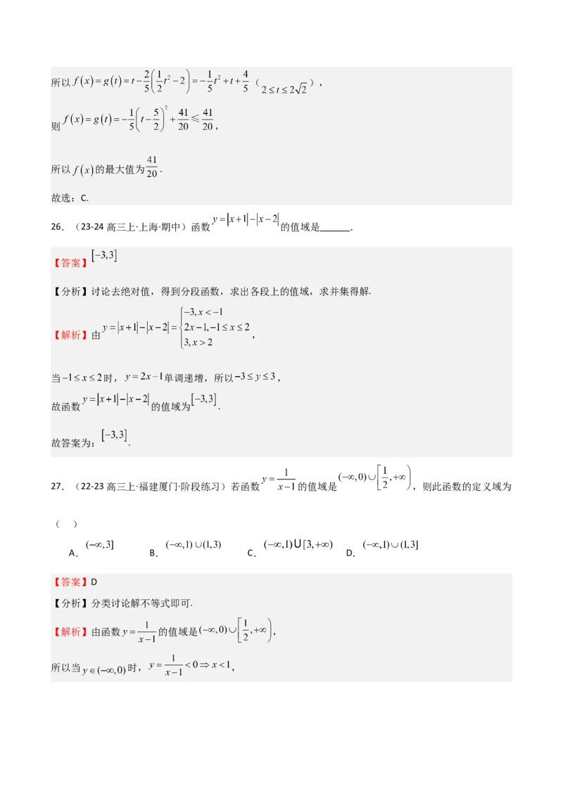 专题06函数及其表示（七大题型+模拟精练）（解析版）_02高考数学_2025年新高考资料_一轮复习_2025年高考数学一轮复习《重难点题型与知识梳理&bull;高分突破》（新高考专用）
