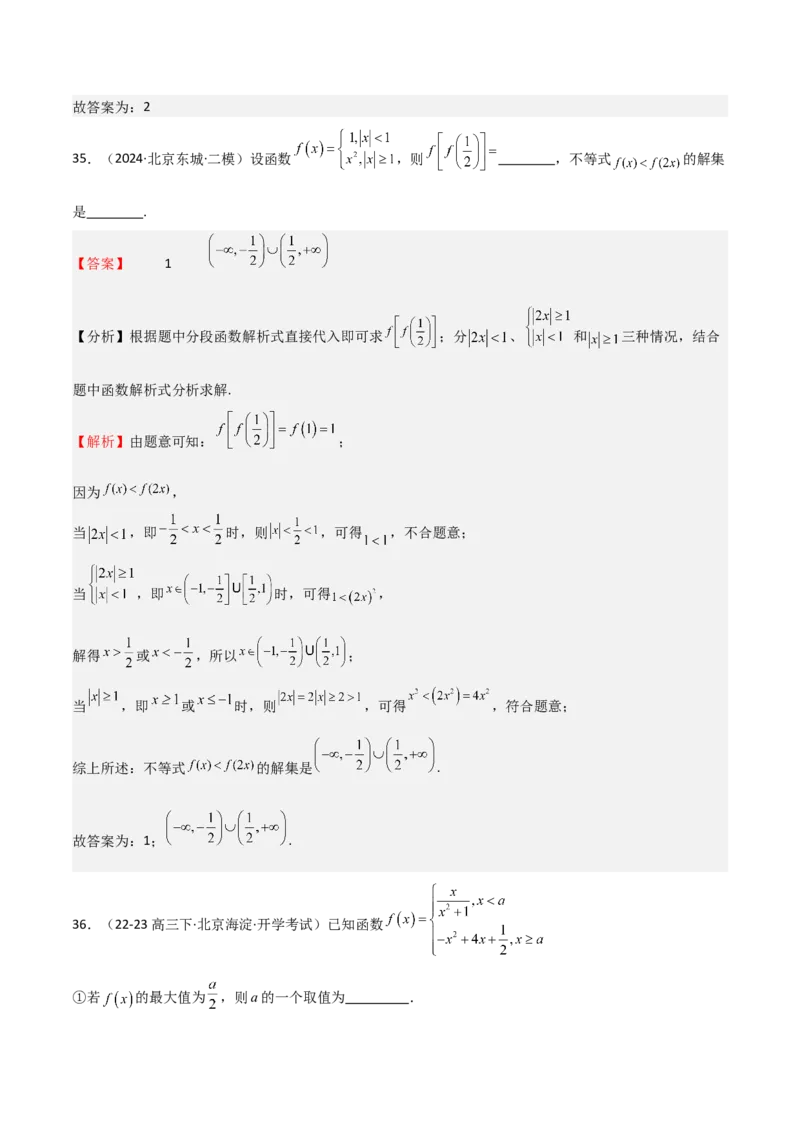 专题06函数及其表示（七大题型+模拟精练）（解析版）_02高考数学_2025年新高考资料_一轮复习_2025年高考数学一轮复习《重难点题型与知识梳理&bull;高分突破》（新高考专用）