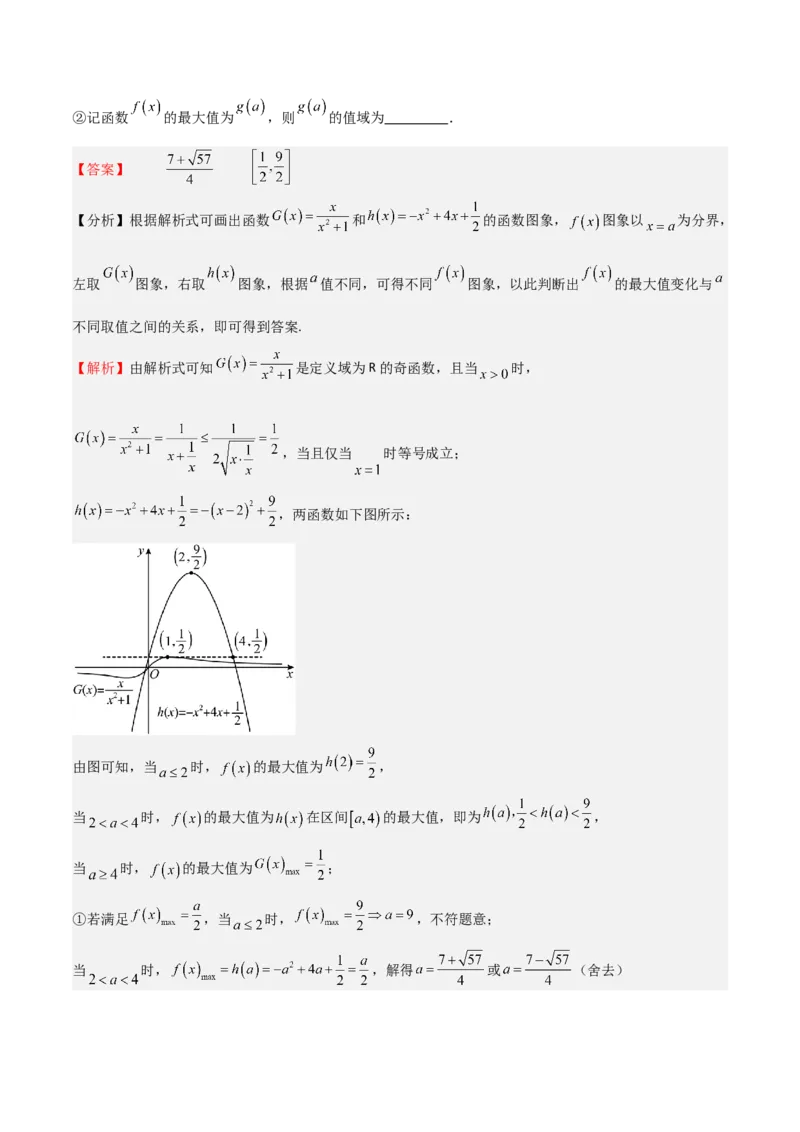 专题06函数及其表示（七大题型+模拟精练）（解析版）_02高考数学_2025年新高考资料_一轮复习_2025年高考数学一轮复习《重难点题型与知识梳理&bull;高分突破》（新高考专用）