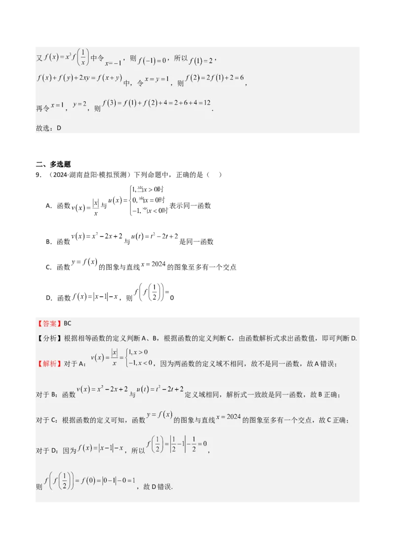 专题06函数及其表示（七大题型+模拟精练）（解析版）_02高考数学_2025年新高考资料_一轮复习_2025年高考数学一轮复习《重难点题型与知识梳理&bull;高分突破》（新高考专用）