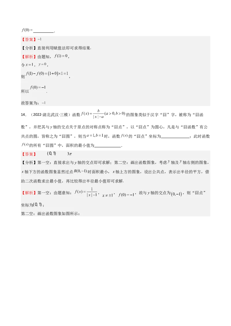 专题06函数及其表示（七大题型+模拟精练）（解析版）_02高考数学_2025年新高考资料_一轮复习_2025年高考数学一轮复习《重难点题型与知识梳理&bull;高分突破》（新高考专用）