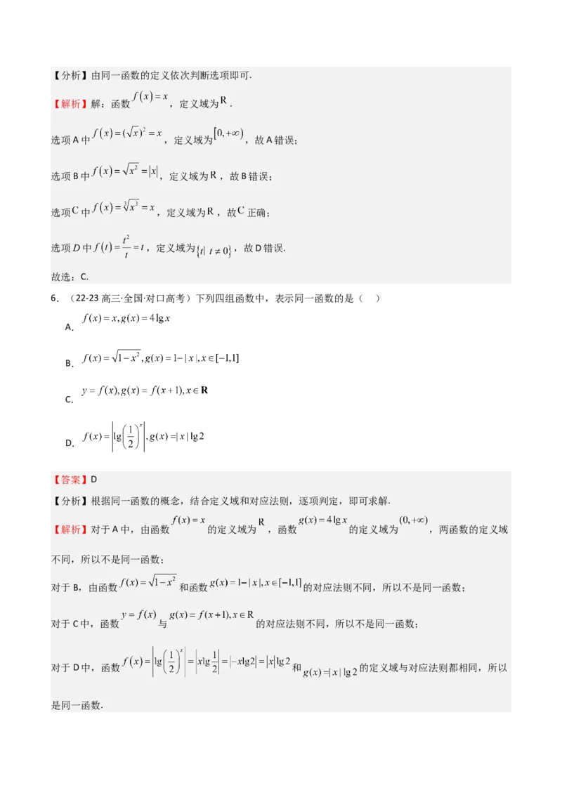 专题06函数及其表示（七大题型+模拟精练）（解析版）_02高考数学_2025年新高考资料_一轮复习_2025年高考数学一轮复习《重难点题型与知识梳理&bull;高分突破》（新高考专用）