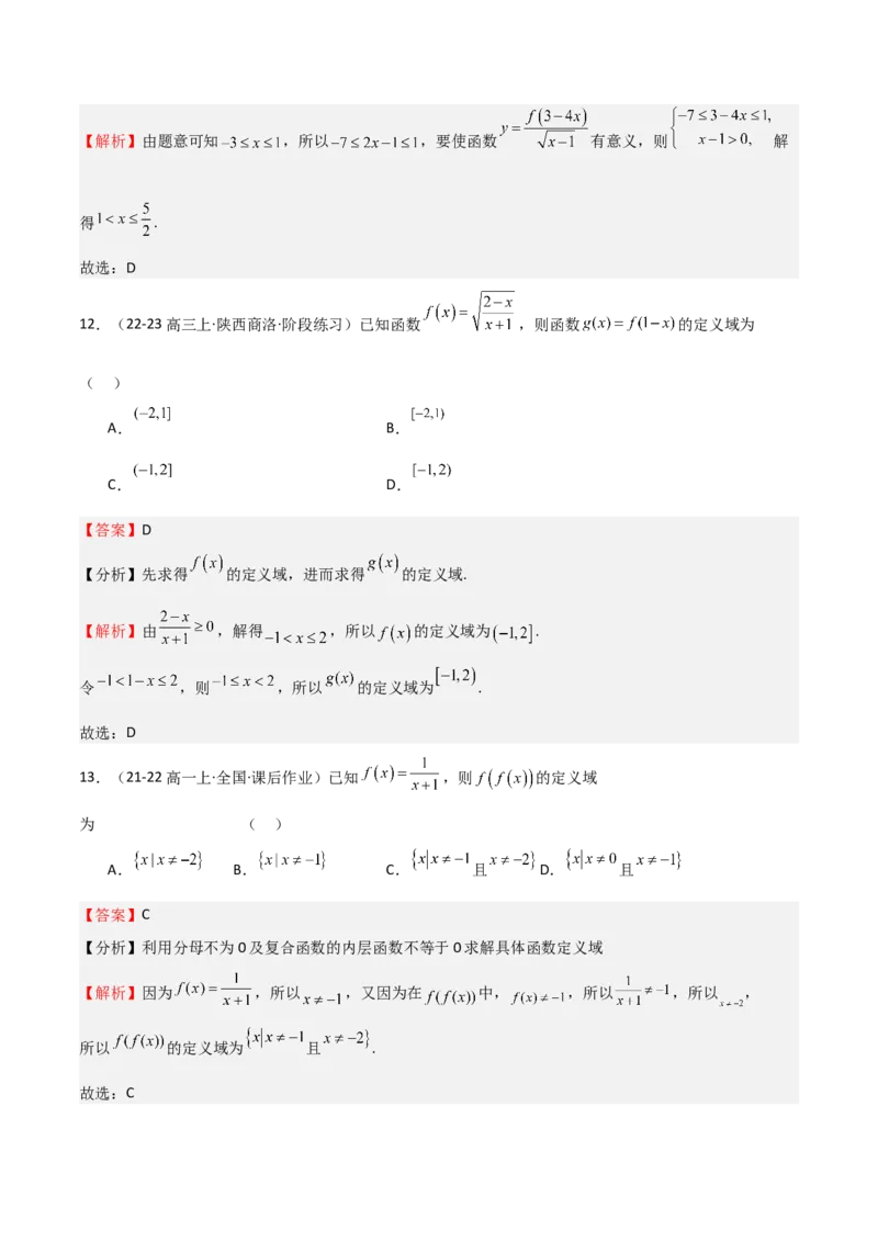 专题06函数及其表示（七大题型+模拟精练）（解析版）_02高考数学_2025年新高考资料_一轮复习_2025年高考数学一轮复习《重难点题型与知识梳理&bull;高分突破》（新高考专用）
