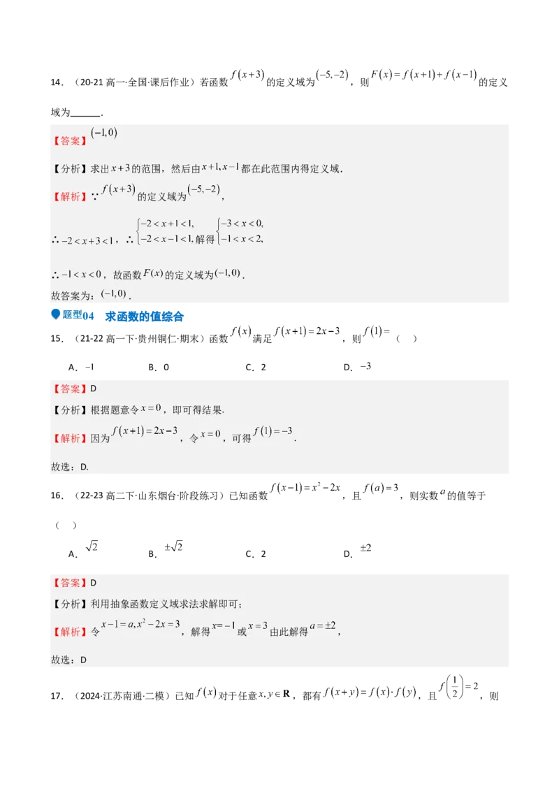 专题06函数及其表示（七大题型+模拟精练）（解析版）_02高考数学_2025年新高考资料_一轮复习_2025年高考数学一轮复习《重难点题型与知识梳理&bull;高分突破》（新高考专用）
