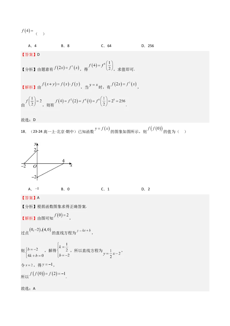 专题06函数及其表示（七大题型+模拟精练）（解析版）_02高考数学_2025年新高考资料_一轮复习_2025年高考数学一轮复习《重难点题型与知识梳理&bull;高分突破》（新高考专用）