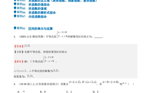 专题06函数及其表示（七大题型+模拟精练）（解析版）_02高考数学_2025年新高考资料_一轮复习_2025年高考数学一轮复习《重难点题型与知识梳理&bull;高分突破》（新高考专用）