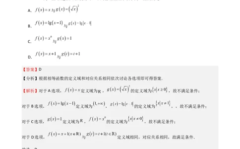 专题06函数及其表示（七大题型+模拟精练）（解析版）_02高考数学_2025年新高考资料_一轮复习_2025年高考数学一轮复习《重难点题型与知识梳理&bull;高分突破》（新高考专用）