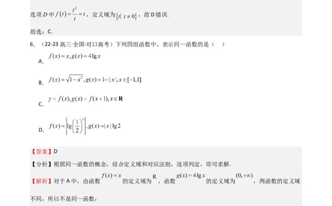 专题06函数及其表示（七大题型+模拟精练）（解析版）_02高考数学_2025年新高考资料_一轮复习_2025年高考数学一轮复习《重难点题型与知识梳理&bull;高分突破》（新高考专用）