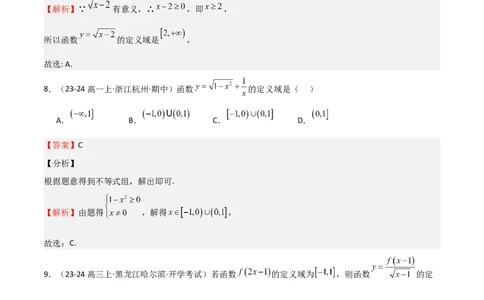 专题06函数及其表示（七大题型+模拟精练）（解析版）_02高考数学_2025年新高考资料_一轮复习_2025年高考数学一轮复习《重难点题型与知识梳理&bull;高分突破》（新高考专用）