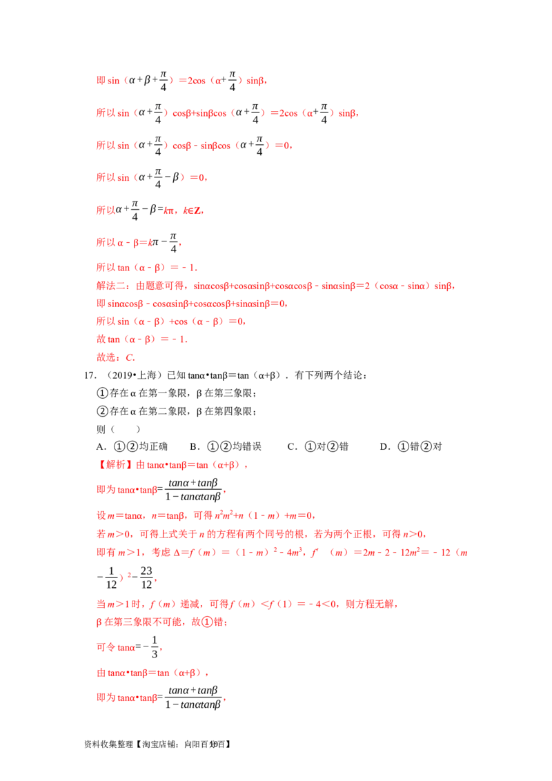 专题06三角函数及解三角形（解析版）_02高考数学_新高考复习资料_2024年新高考资料_专项复习资料_完五年（2019-2023）高考真题分项汇编（新高考）