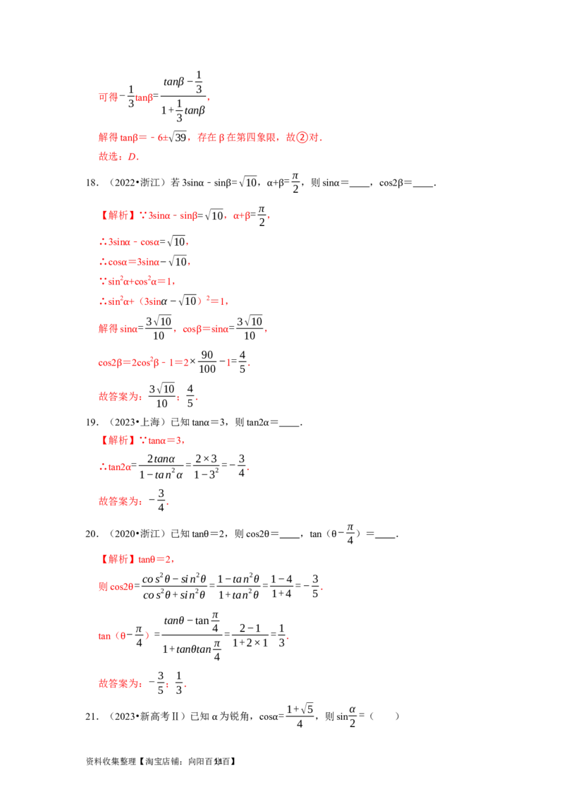 专题06三角函数及解三角形（解析版）_02高考数学_新高考复习资料_2024年新高考资料_专项复习资料_完五年（2019-2023）高考真题分项汇编（新高考）