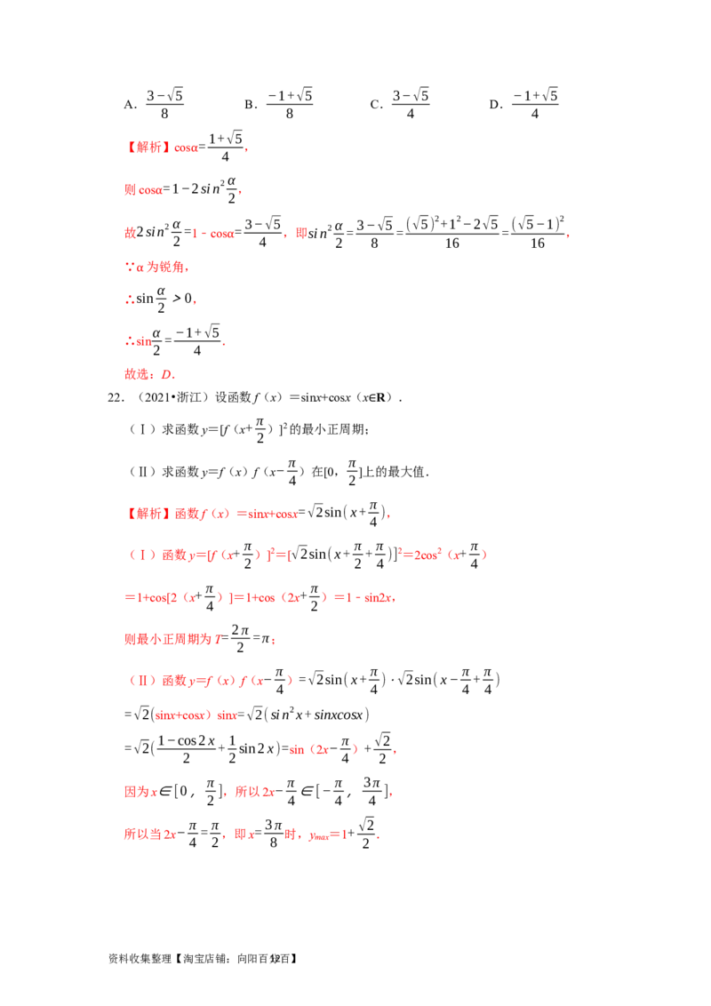专题06三角函数及解三角形（解析版）_02高考数学_新高考复习资料_2024年新高考资料_专项复习资料_完五年（2019-2023）高考真题分项汇编（新高考）