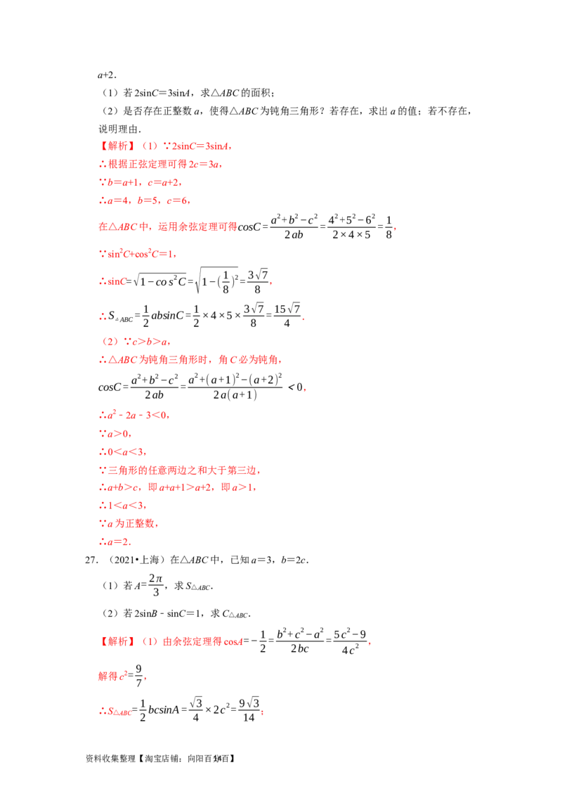 专题06三角函数及解三角形（解析版）_02高考数学_新高考复习资料_2024年新高考资料_专项复习资料_完五年（2019-2023）高考真题分项汇编（新高考）
