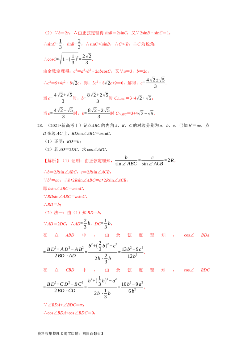 专题06三角函数及解三角形（解析版）_02高考数学_新高考复习资料_2024年新高考资料_专项复习资料_完五年（2019-2023）高考真题分项汇编（新高考）