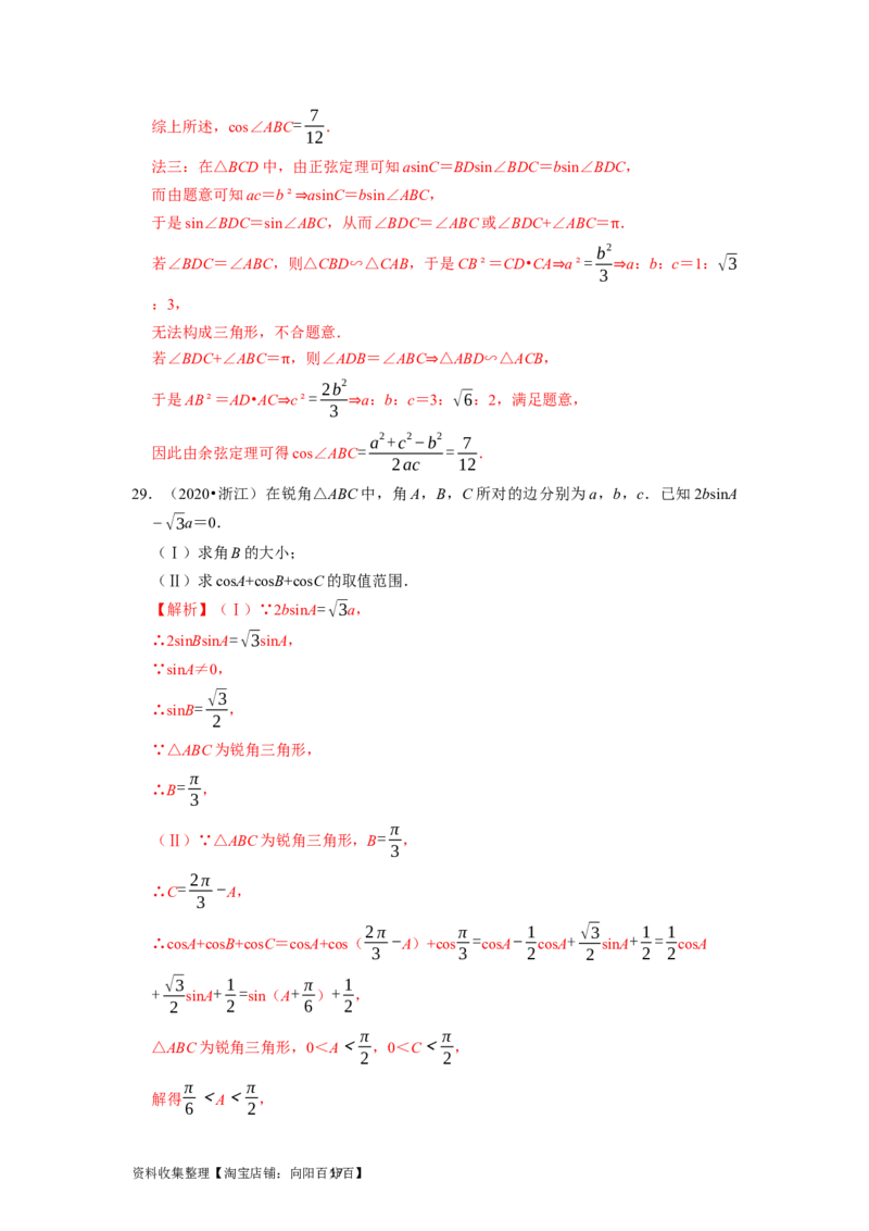 专题06三角函数及解三角形（解析版）_02高考数学_新高考复习资料_2024年新高考资料_专项复习资料_完五年（2019-2023）高考真题分项汇编（新高考）