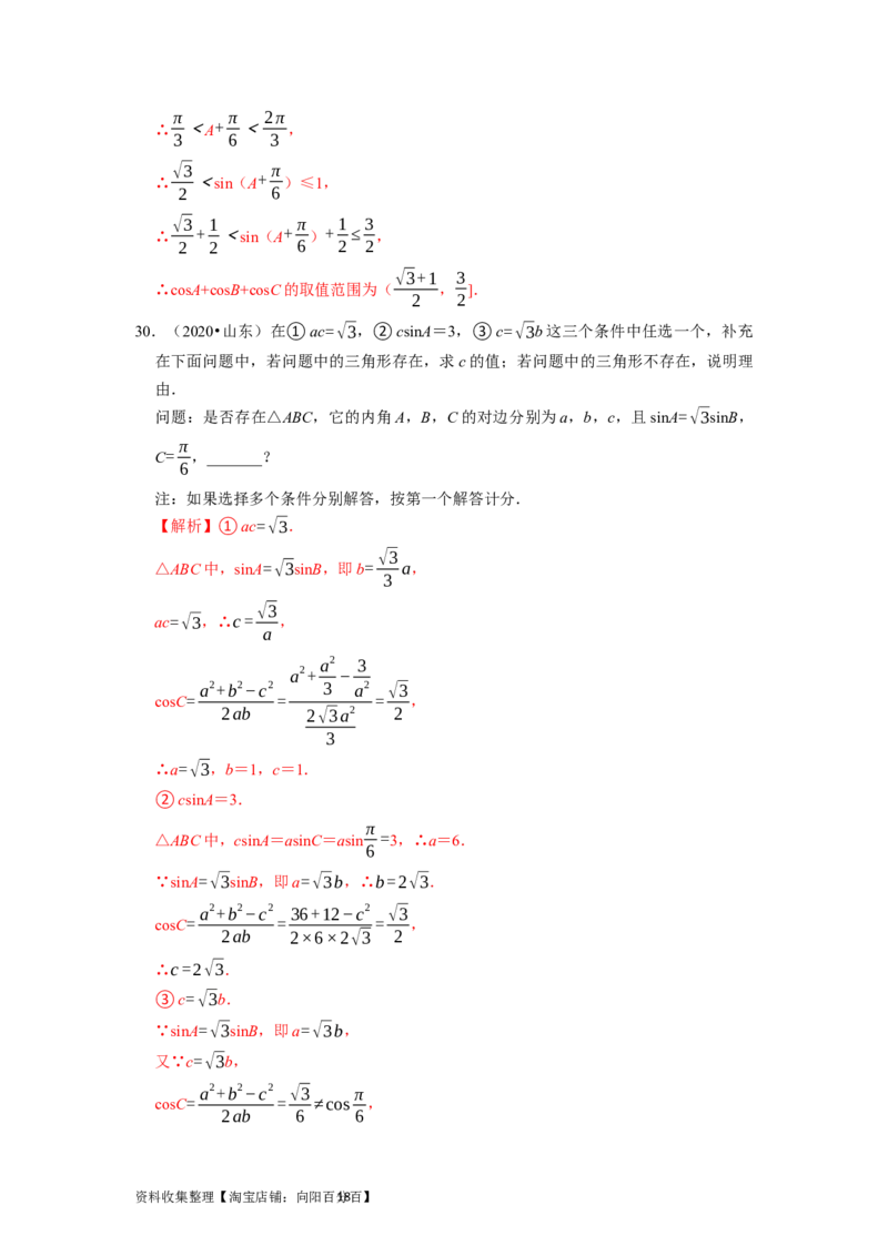 专题06三角函数及解三角形（解析版）_02高考数学_新高考复习资料_2024年新高考资料_专项复习资料_完五年（2019-2023）高考真题分项汇编（新高考）