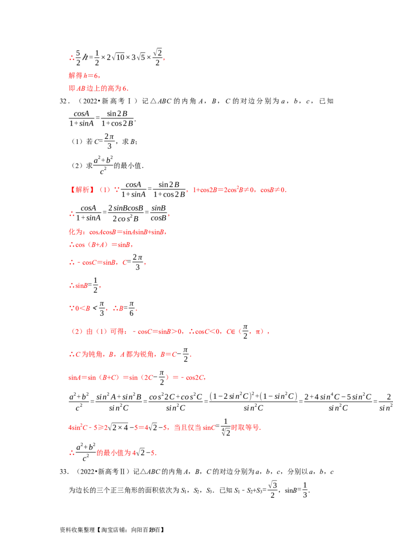 专题06三角函数及解三角形（解析版）_02高考数学_新高考复习资料_2024年新高考资料_专项复习资料_完五年（2019-2023）高考真题分项汇编（新高考）