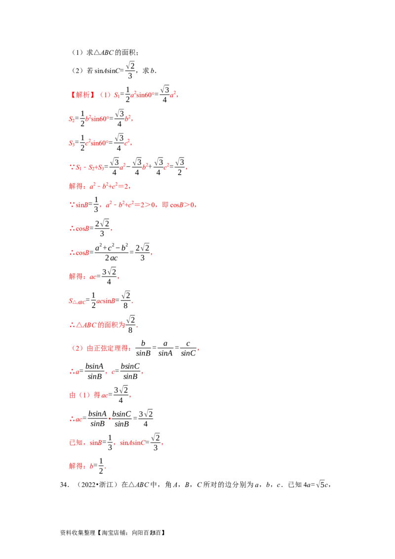 专题06三角函数及解三角形（解析版）_02高考数学_新高考复习资料_2024年新高考资料_专项复习资料_完五年（2019-2023）高考真题分项汇编（新高考）