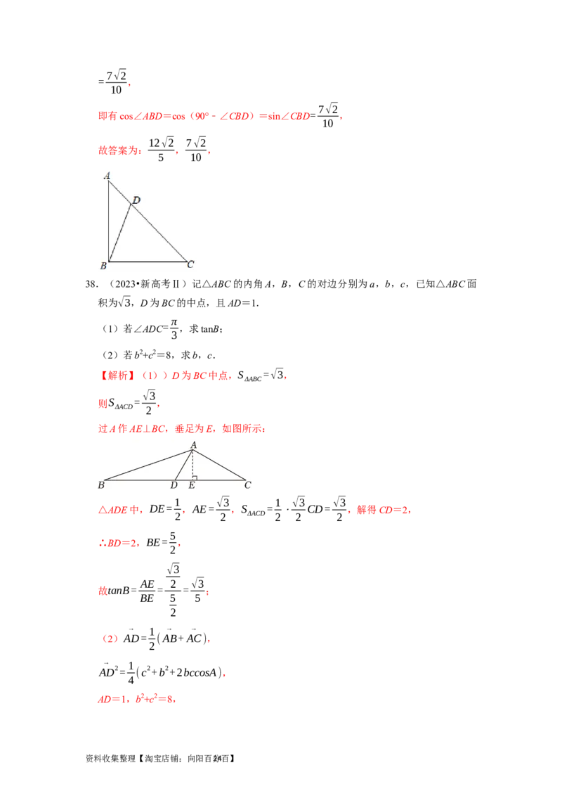 专题06三角函数及解三角形（解析版）_02高考数学_新高考复习资料_2024年新高考资料_专项复习资料_完五年（2019-2023）高考真题分项汇编（新高考）