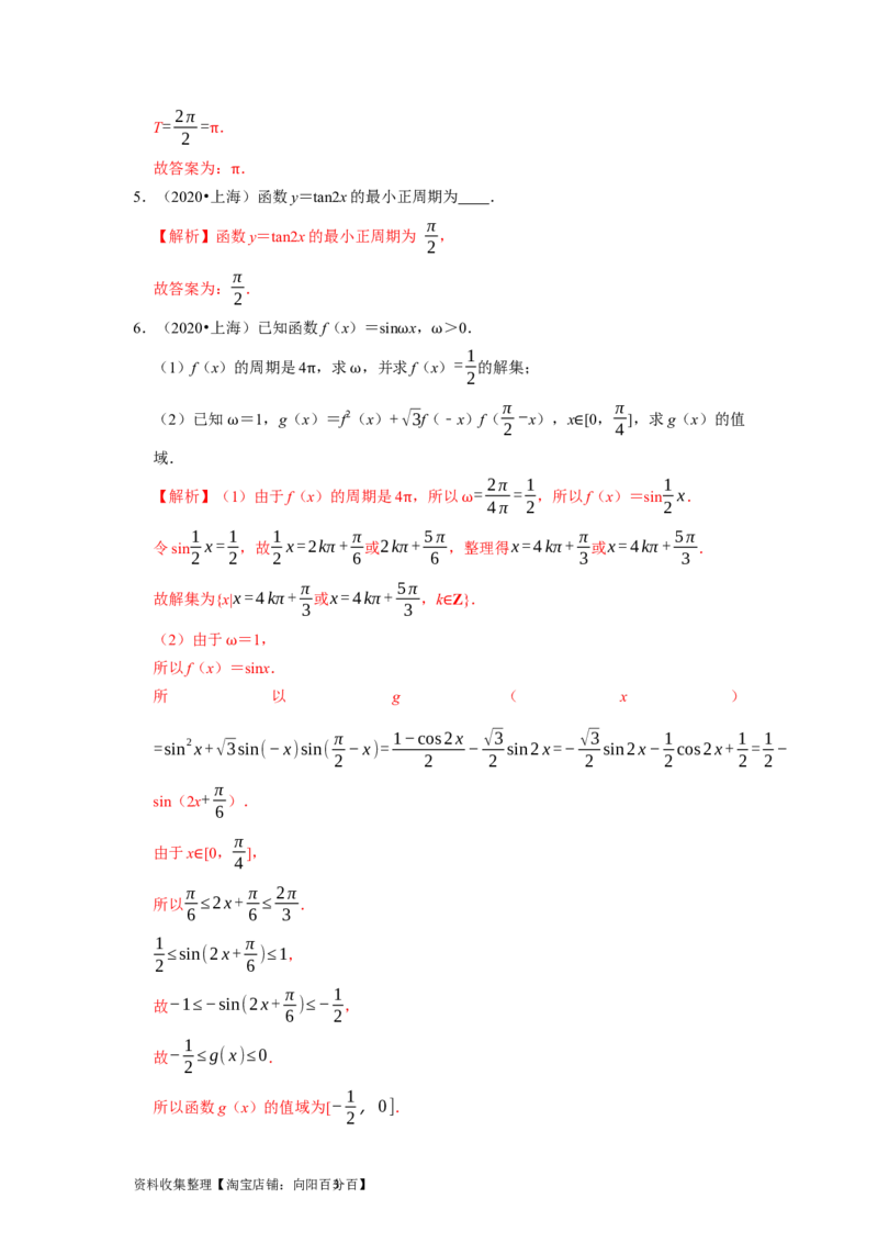 专题06三角函数及解三角形（解析版）_02高考数学_新高考复习资料_2024年新高考资料_专项复习资料_完五年（2019-2023）高考真题分项汇编（新高考）