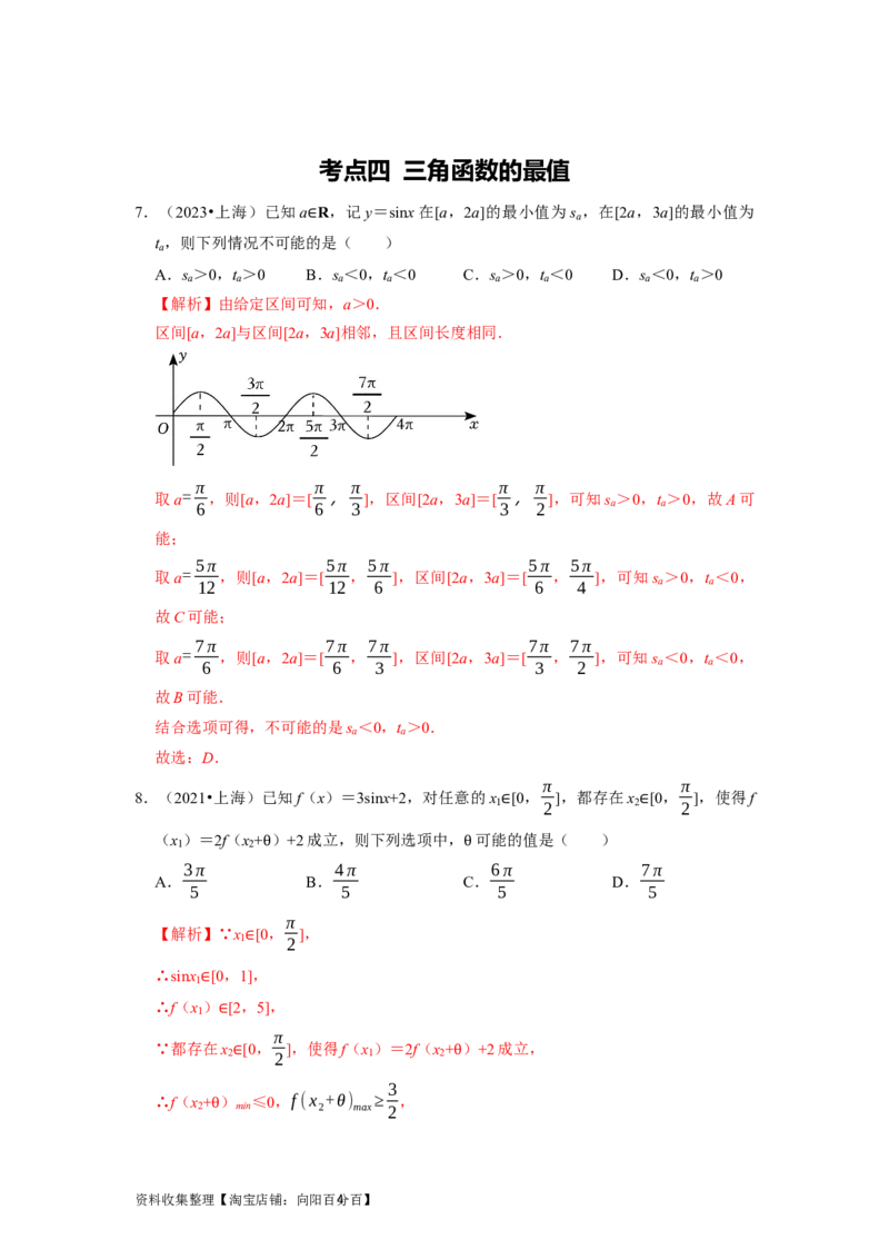 专题06三角函数及解三角形（解析版）_02高考数学_新高考复习资料_2024年新高考资料_专项复习资料_完五年（2019-2023）高考真题分项汇编（新高考）
