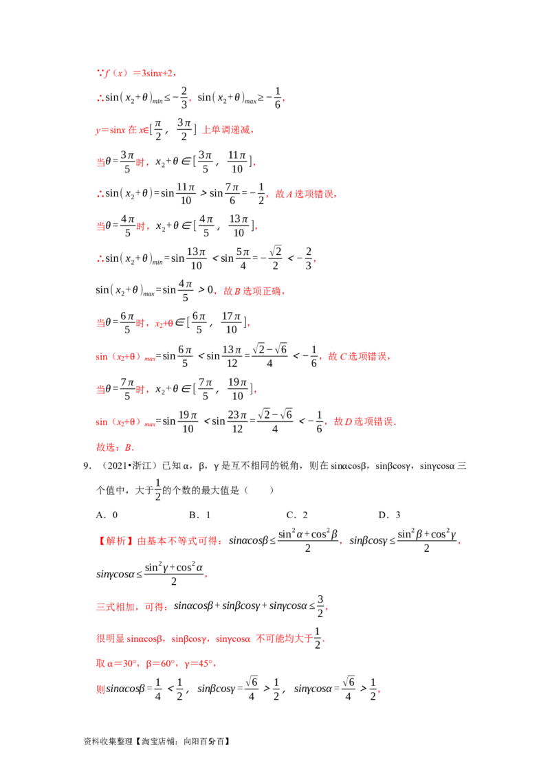 专题06三角函数及解三角形（解析版）_02高考数学_新高考复习资料_2024年新高考资料_专项复习资料_完五年（2019-2023）高考真题分项汇编（新高考）