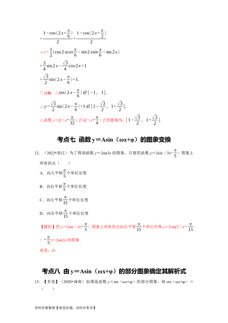 专题06三角函数及解三角形（解析版）_02高考数学_新高考复习资料_2024年新高考资料_专项复习资料_完五年（2019-2023）高考真题分项汇编（新高考）
