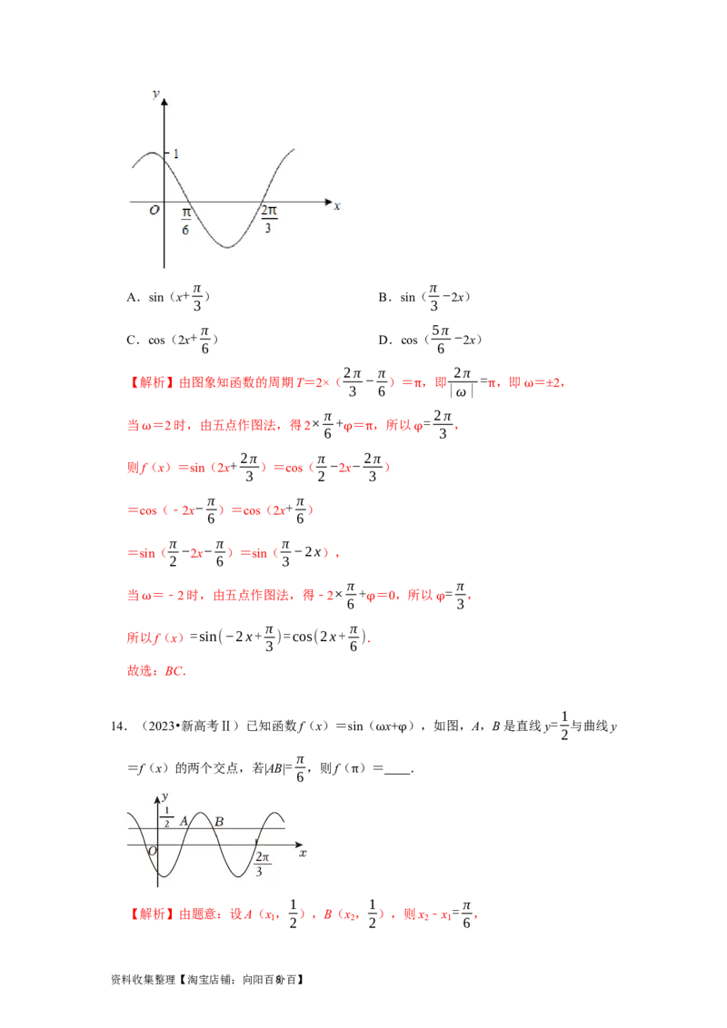 专题06三角函数及解三角形（解析版）_02高考数学_新高考复习资料_2024年新高考资料_专项复习资料_完五年（2019-2023）高考真题分项汇编（新高考）