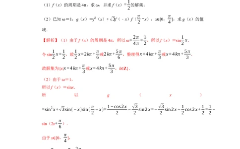 专题06三角函数及解三角形（解析版）_02高考数学_新高考复习资料_2024年新高考资料_专项复习资料_完五年（2019-2023）高考真题分项汇编（新高考）