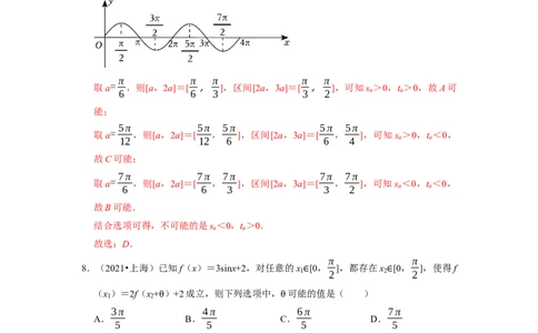 专题06三角函数及解三角形（解析版）_02高考数学_新高考复习资料_2024年新高考资料_专项复习资料_完五年（2019-2023）高考真题分项汇编（新高考）