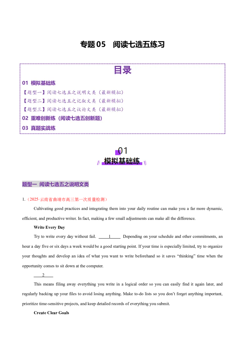 专题05阅读七选五（练习）（原卷版）_02高考数学_2025年新高考资料_二轮复习_01高考语文等多个文件_上好课2025年高考英语二轮复习讲练测（新高考通用）_第四部分阅读理解