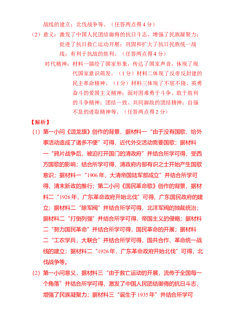 专题05救亡图存&mdash;近代中国的内忧外患与救亡图存（练习）（解析版）_07高考历史_2025年新高考资料_二轮复习_上好课2025年高考历史二轮复习讲练测（新高考通用）3379861