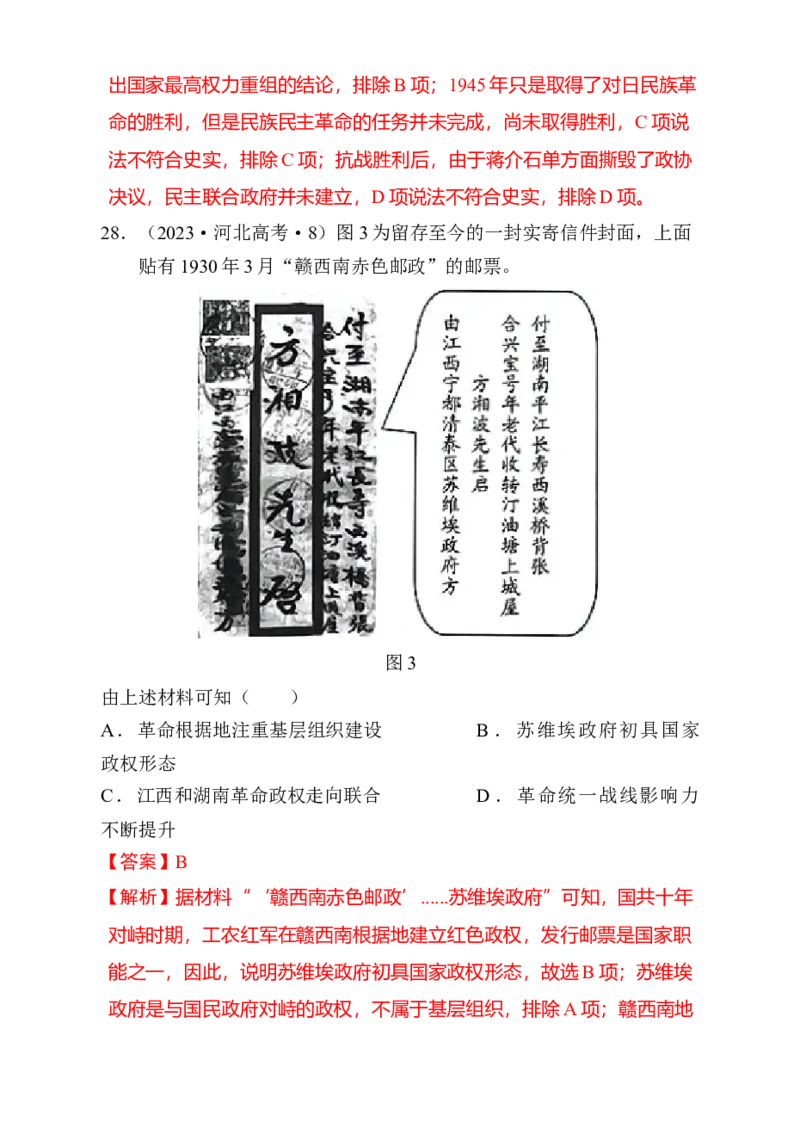 专题05救亡图存&mdash;近代中国的内忧外患与救亡图存（练习）（解析版）_07高考历史_2025年新高考资料_二轮复习_上好课2025年高考历史二轮复习讲练测（新高考通用）3379861