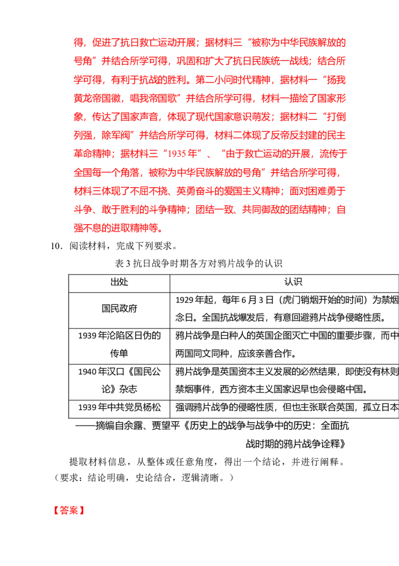 专题05救亡图存&mdash;近代中国的内忧外患与救亡图存（练习）（解析版）_07高考历史_2025年新高考资料_二轮复习_上好课2025年高考历史二轮复习讲练测（新高考通用）3379861