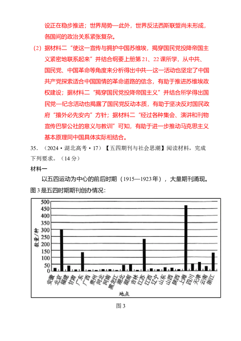 专题05救亡图存&mdash;近代中国的内忧外患与救亡图存（练习）（解析版）_07高考历史_2025年新高考资料_二轮复习_上好课2025年高考历史二轮复习讲练测（新高考通用）3379861